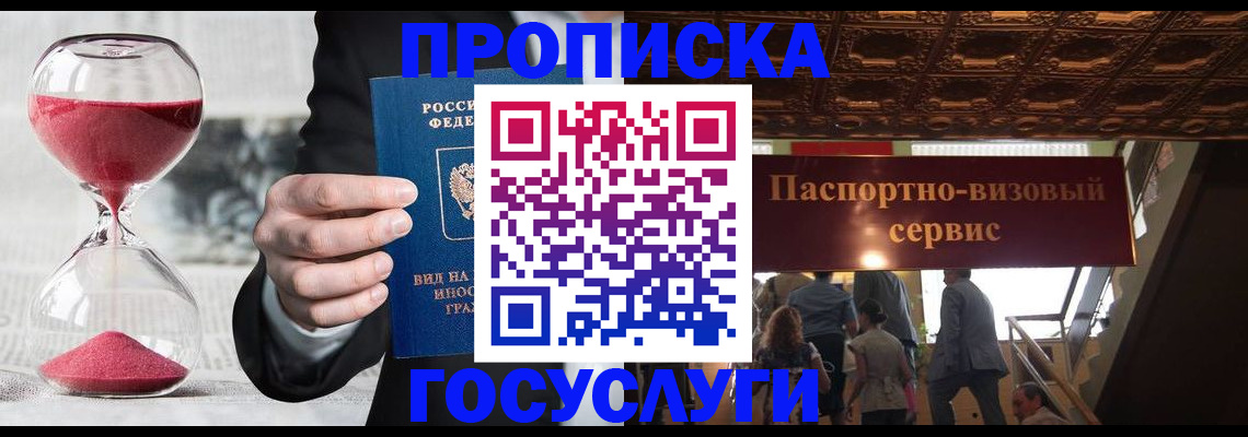 временная регистрация законно в Краснозаводске