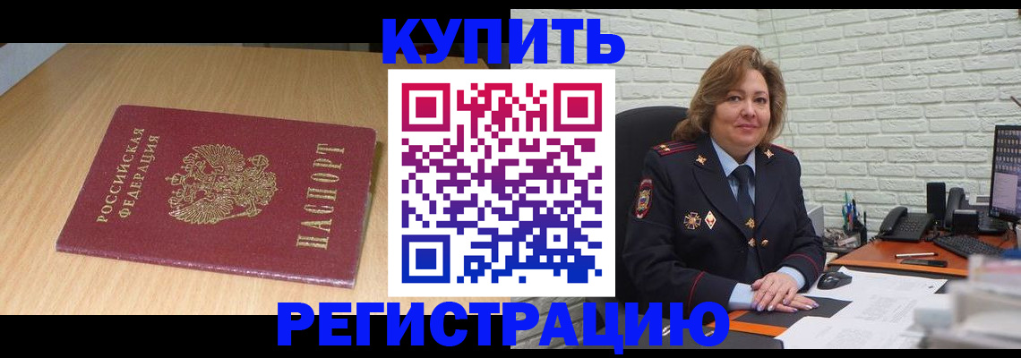 временная регистрация в квартире в Краснозаводске