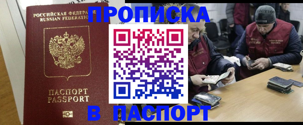 прописка для кредита в Краснозаводске