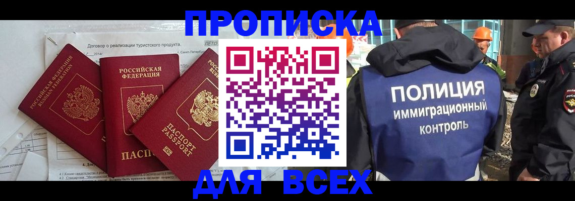 прописка регистрация в Краснозаводске