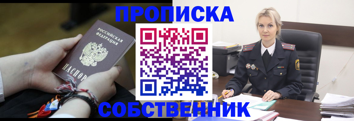 временная прописка в Краснозаводске