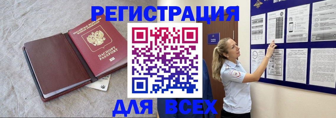 прописка законно в Краснозаводске