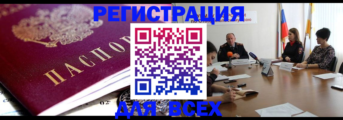 прописка ребенка в Краснозаводске